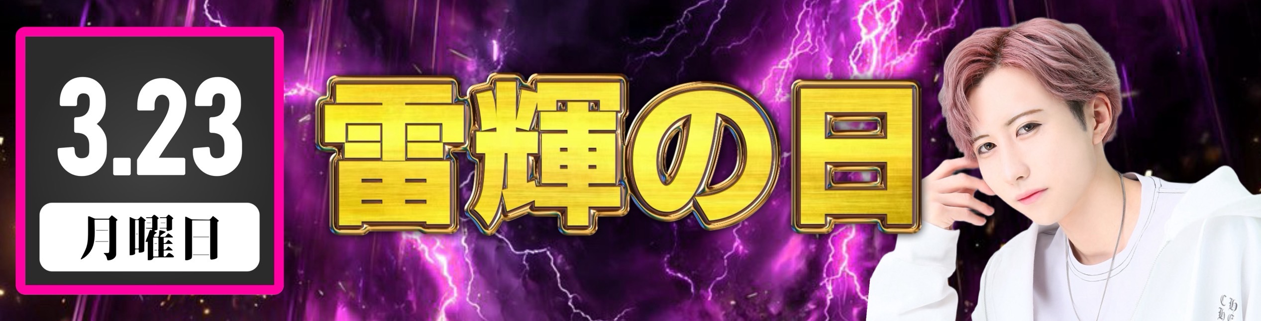 Birthday Event Touma